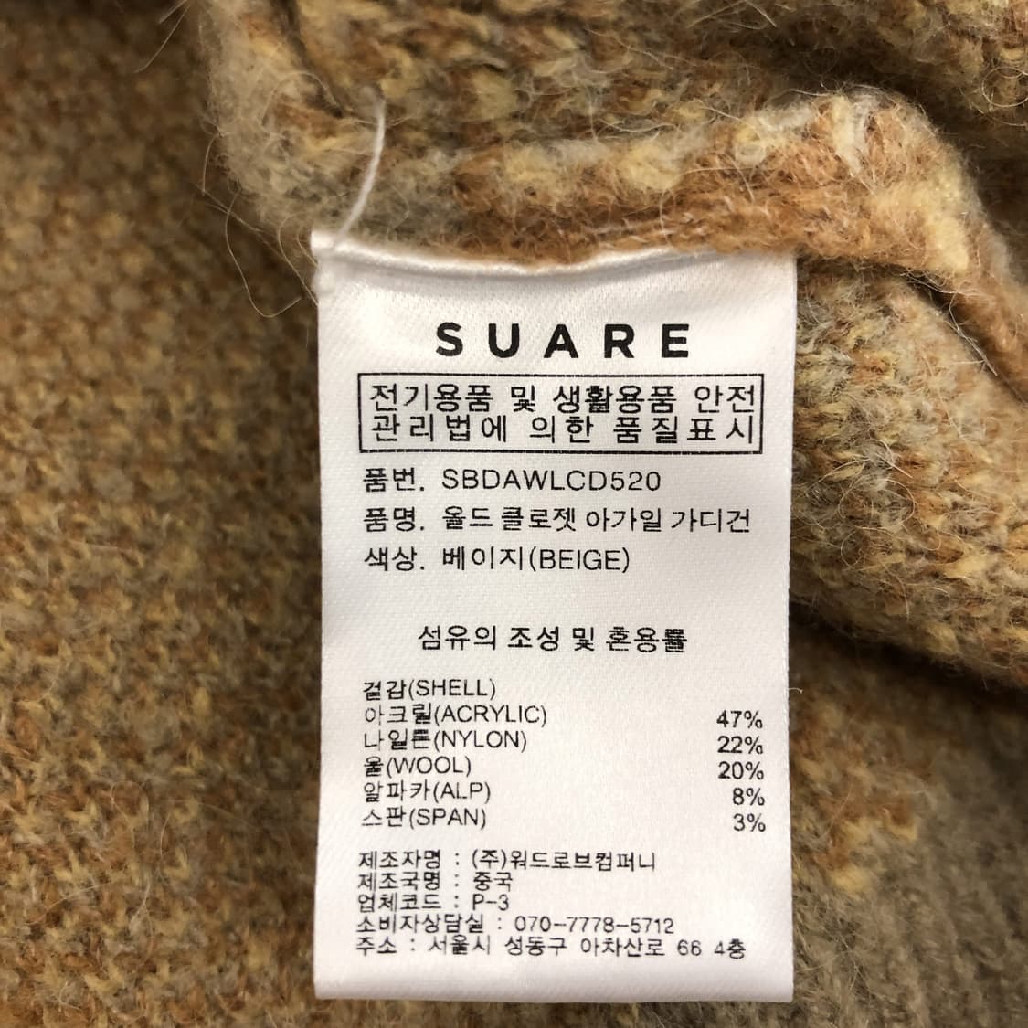 SUARE 수아레 클로젯 아가일 알파카 니트가디건 M 상품이미지6