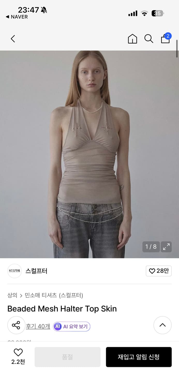 스컬프터 Beaded Mesh Halter Top 상품이미지1