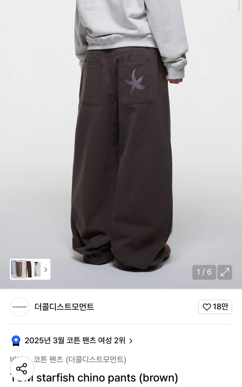 더콜디스트모먼트 치노팬츠 M 브라운 상품이미지1