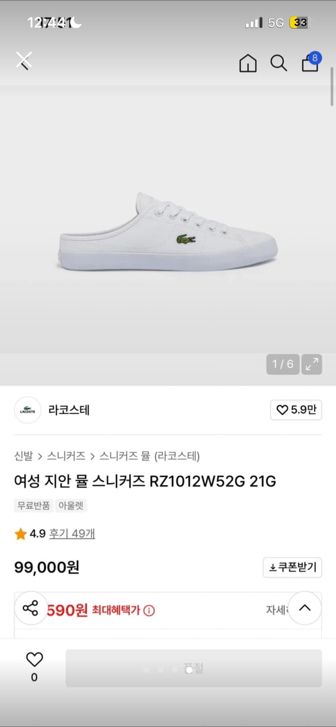 라코스테 뮬 스니커즈 240 상품이미지4