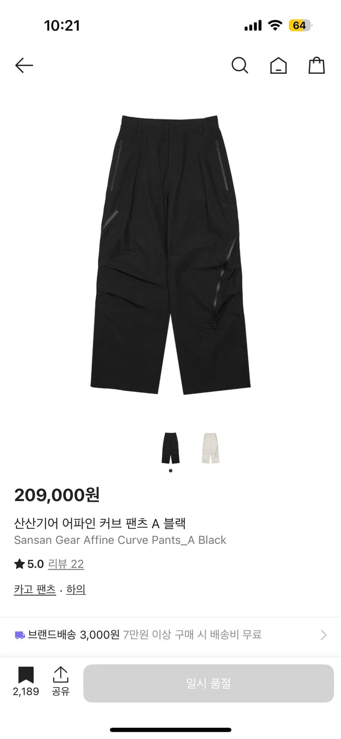 (구매글)산산기어 어파인팬츠 3사이즈 구매합니다 상품이미지1