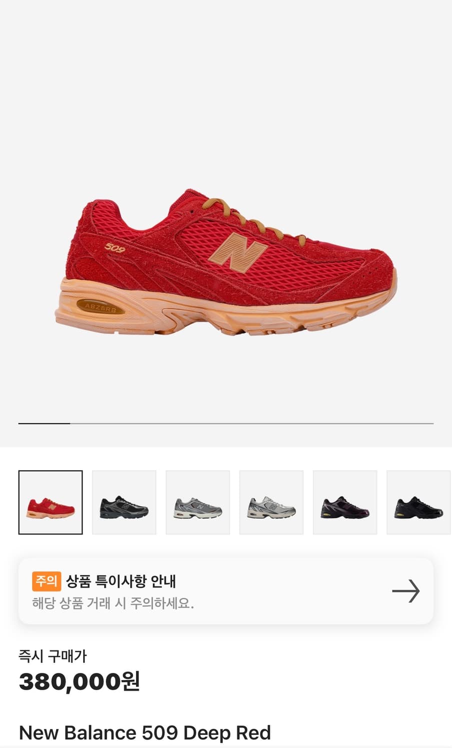 [275] xlim 뉴발란스 509 딥레드 상품이미지1