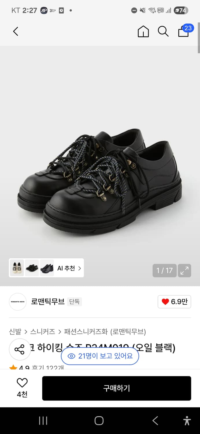 (완전새상품) 로맨틱무브 하이킹슈즈 39 판매 / 교환 하실 분 구합니다 상품이미지1