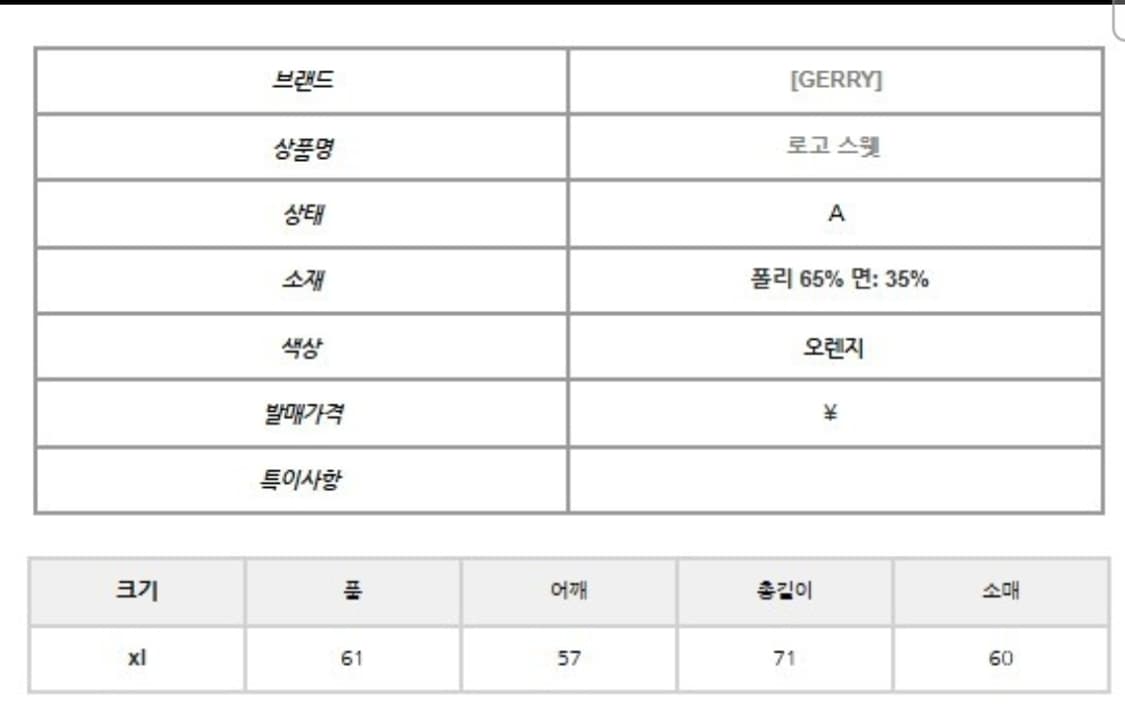 제리 로고 스웻 상품이미지6
