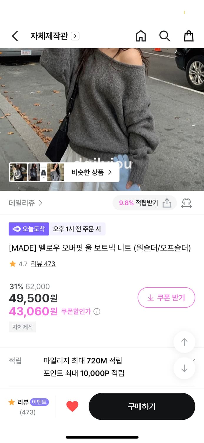 MADE데일리쥬 원숄더 오프숄더 그레이 니트 상품이미지4