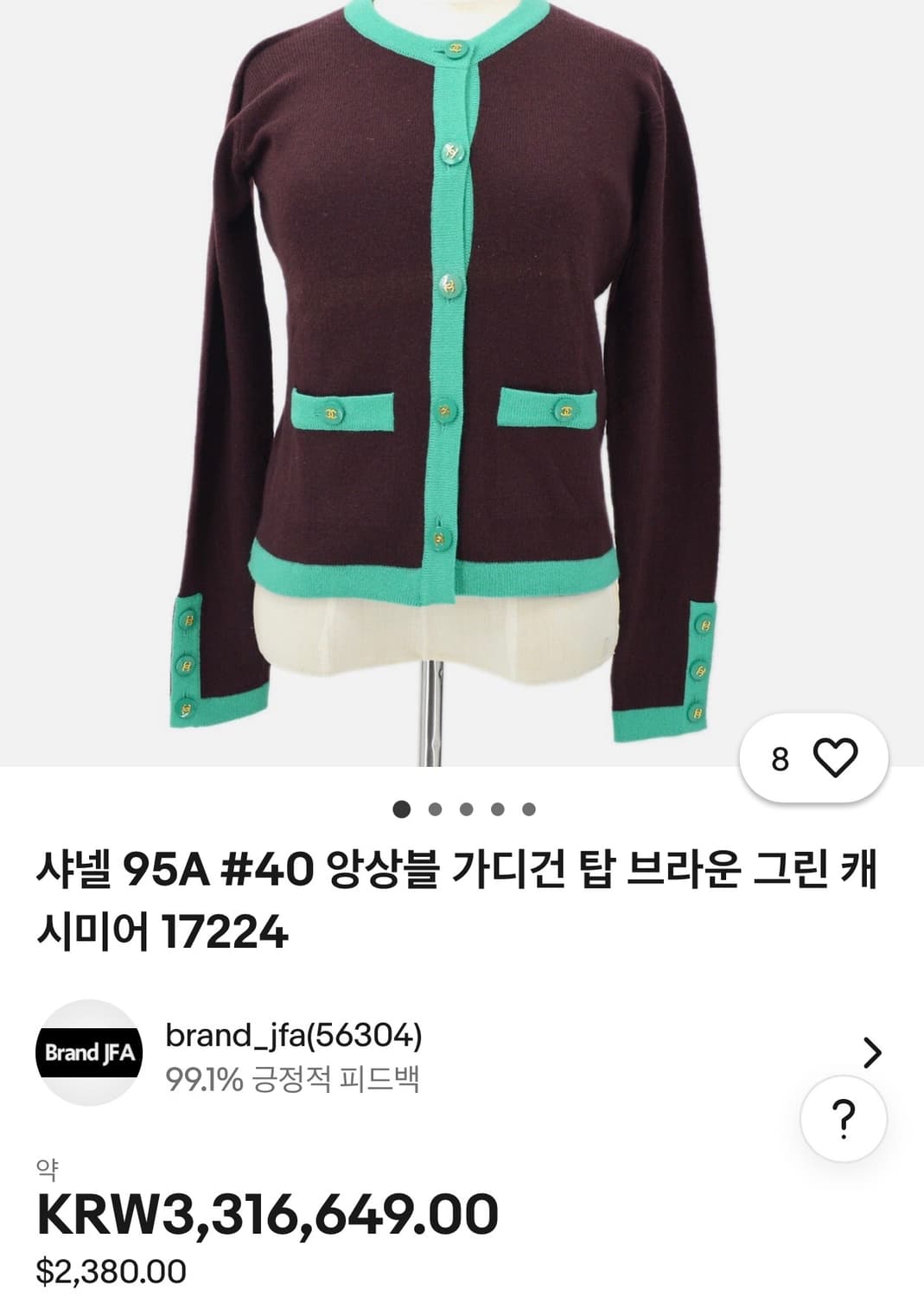 [한국명품감정원 감정서]샤넬 레드브라운 캐시미어 가디건 상품이미지10
