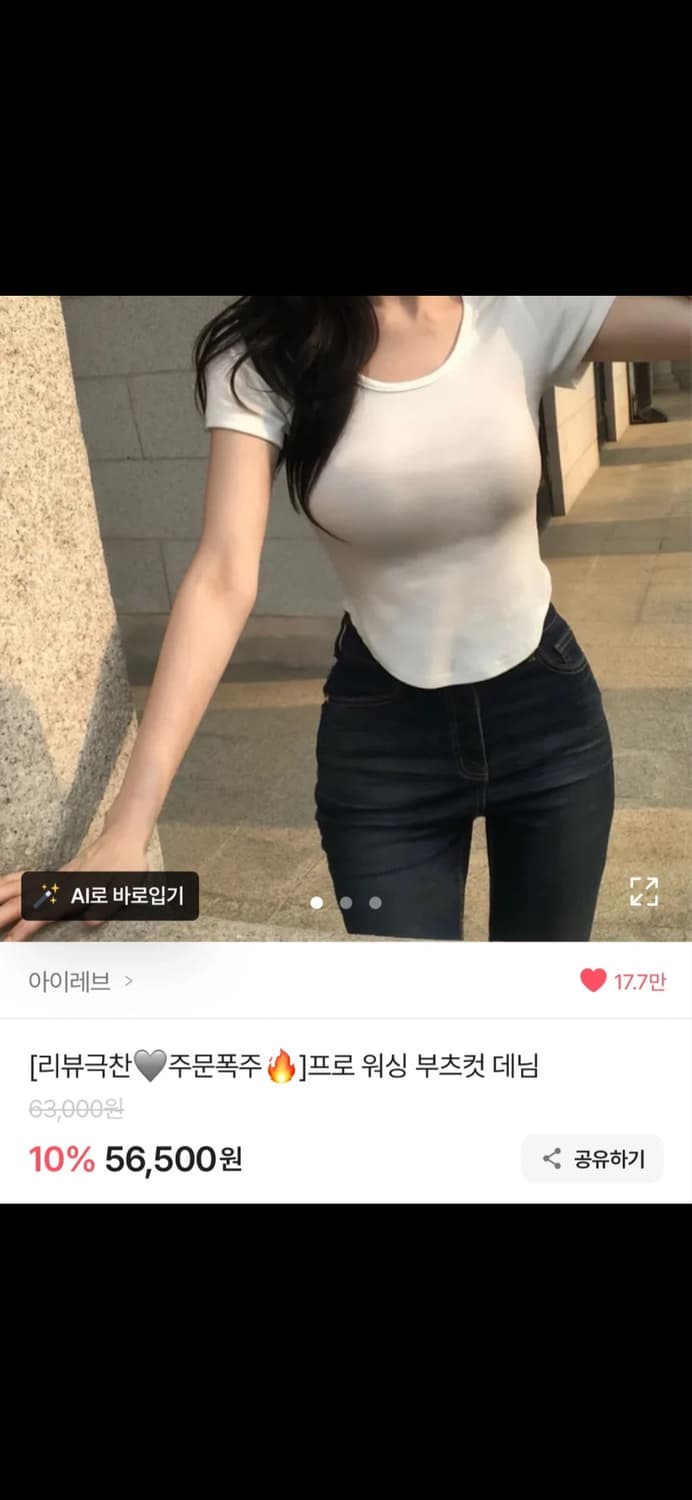 아이레브 ootj 부츠컷 S 상품이미지1