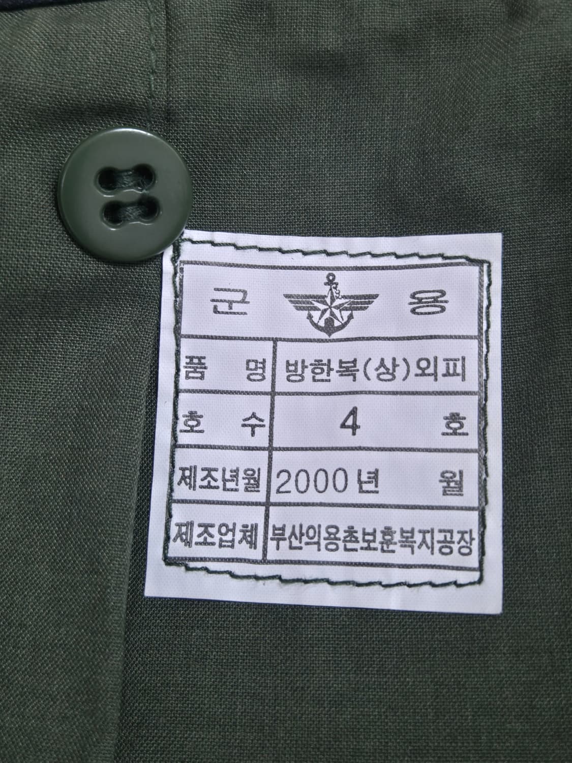 육군 구형 1공중강습여단 중위 중기형 야전상의 전투복 상의 자켓 (L) 상품이미지8