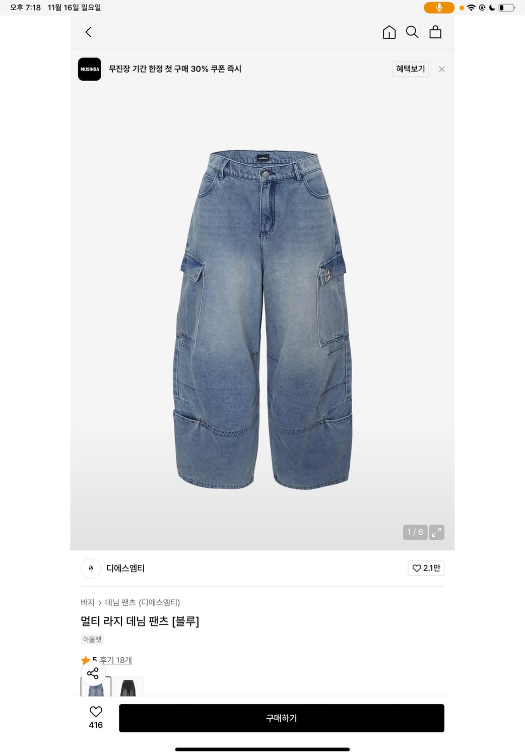 디에스엠티 디서먼트 데님팬츠 팝니다 상품이미지1