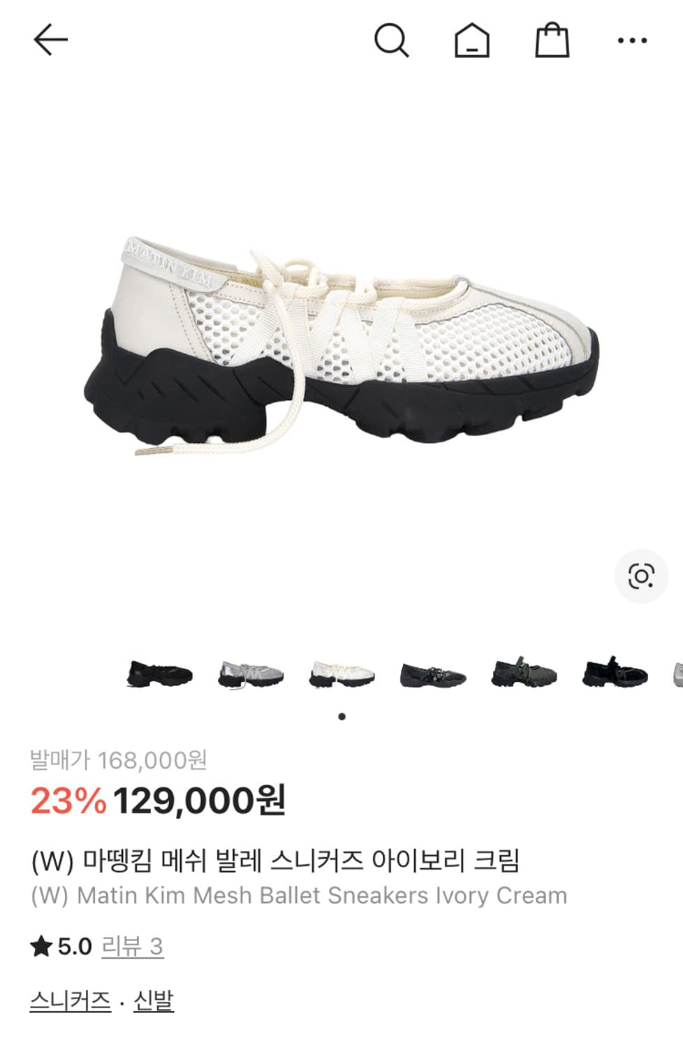 마뗑킴 메쉬 발레 스니커즈 아이보리 Mesh Ballet Sneakers 상품이미지1
