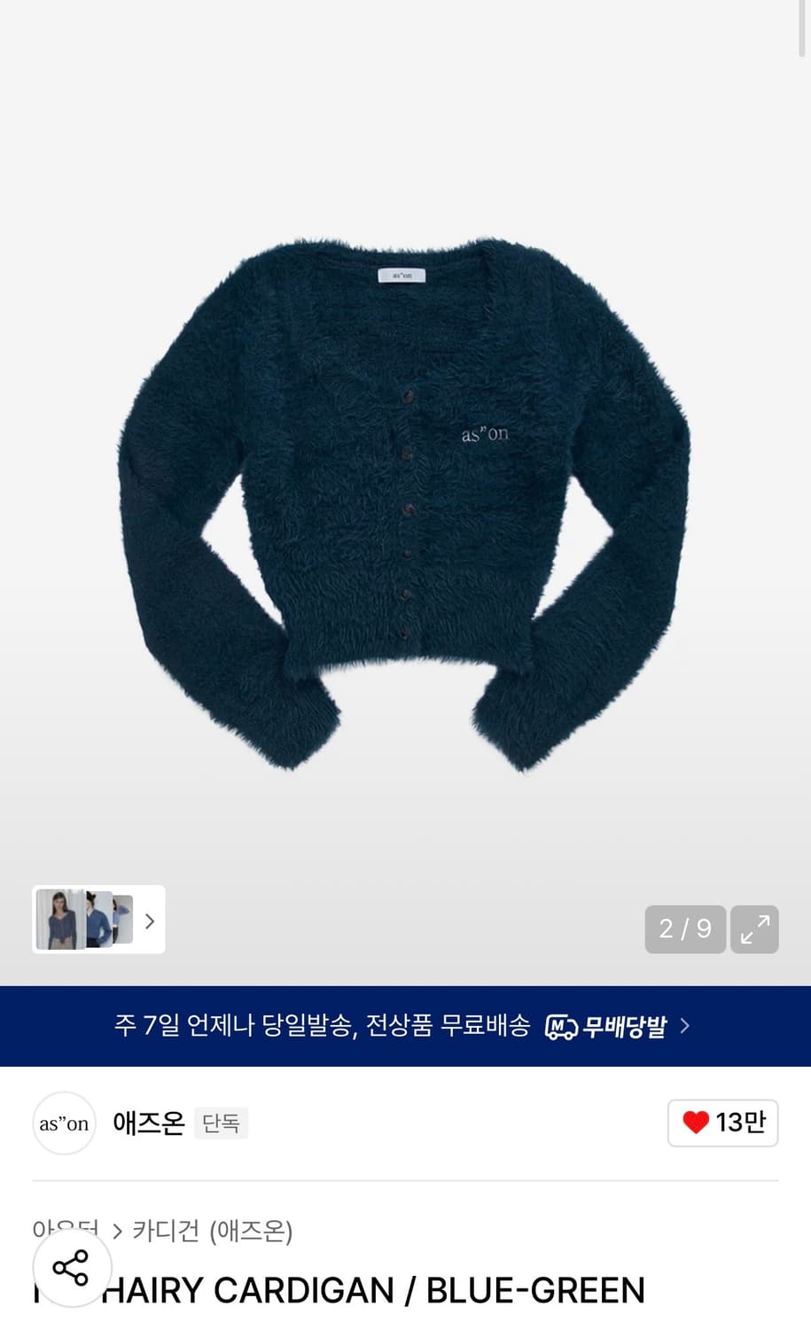 애즈온 NIA HAIRY CARDIGAN / BLUE-GREEN 상품이미지1