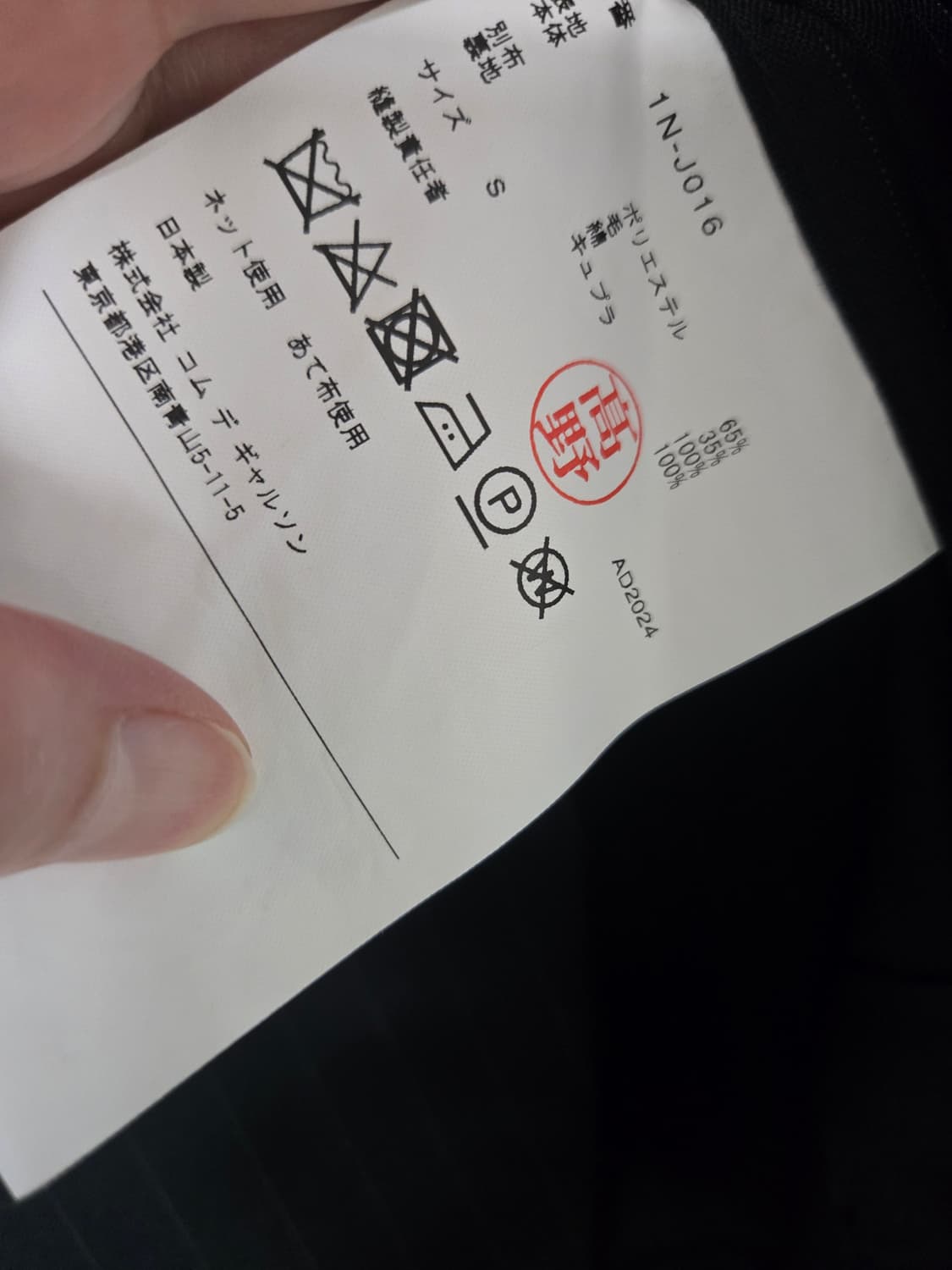 블랙꼼데가르송 2024  자켓  상품이미지6