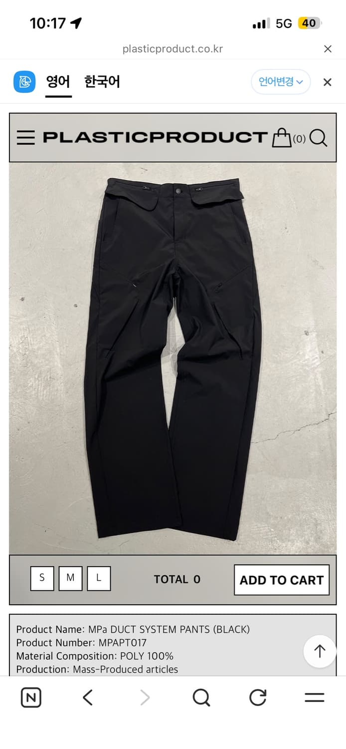 플라스틱 프로덕트 MPa DUCT SYSTEM PANTS 상품이미지1