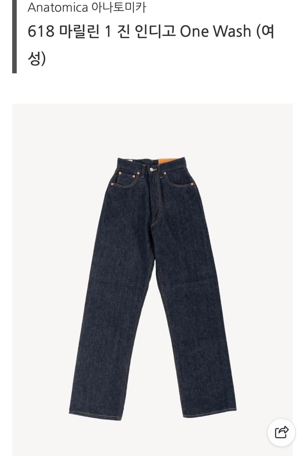 아나토미카 618 마릴린 1 원워시 상품이미지4