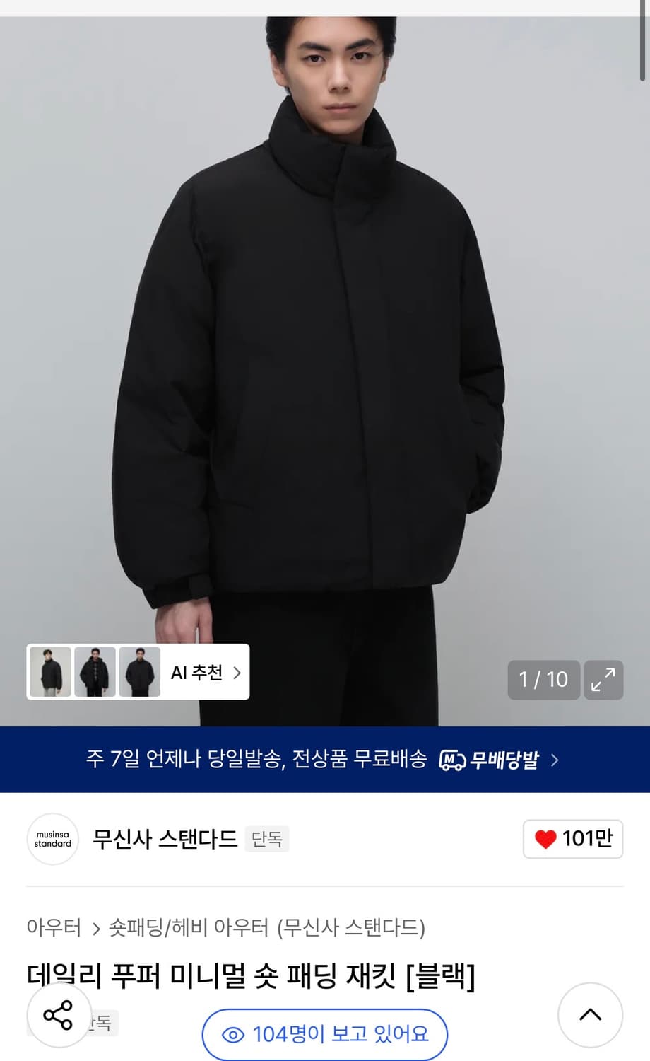 (새상품)무탠다드 데일리 푸퍼 미니멀 숏패딩s 상품이미지1