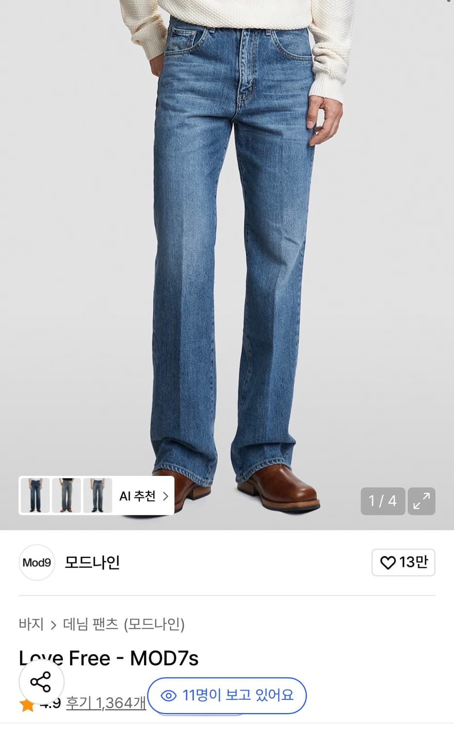 모드나인 mod7s Love Free 데님 팬츠 상품이미지1