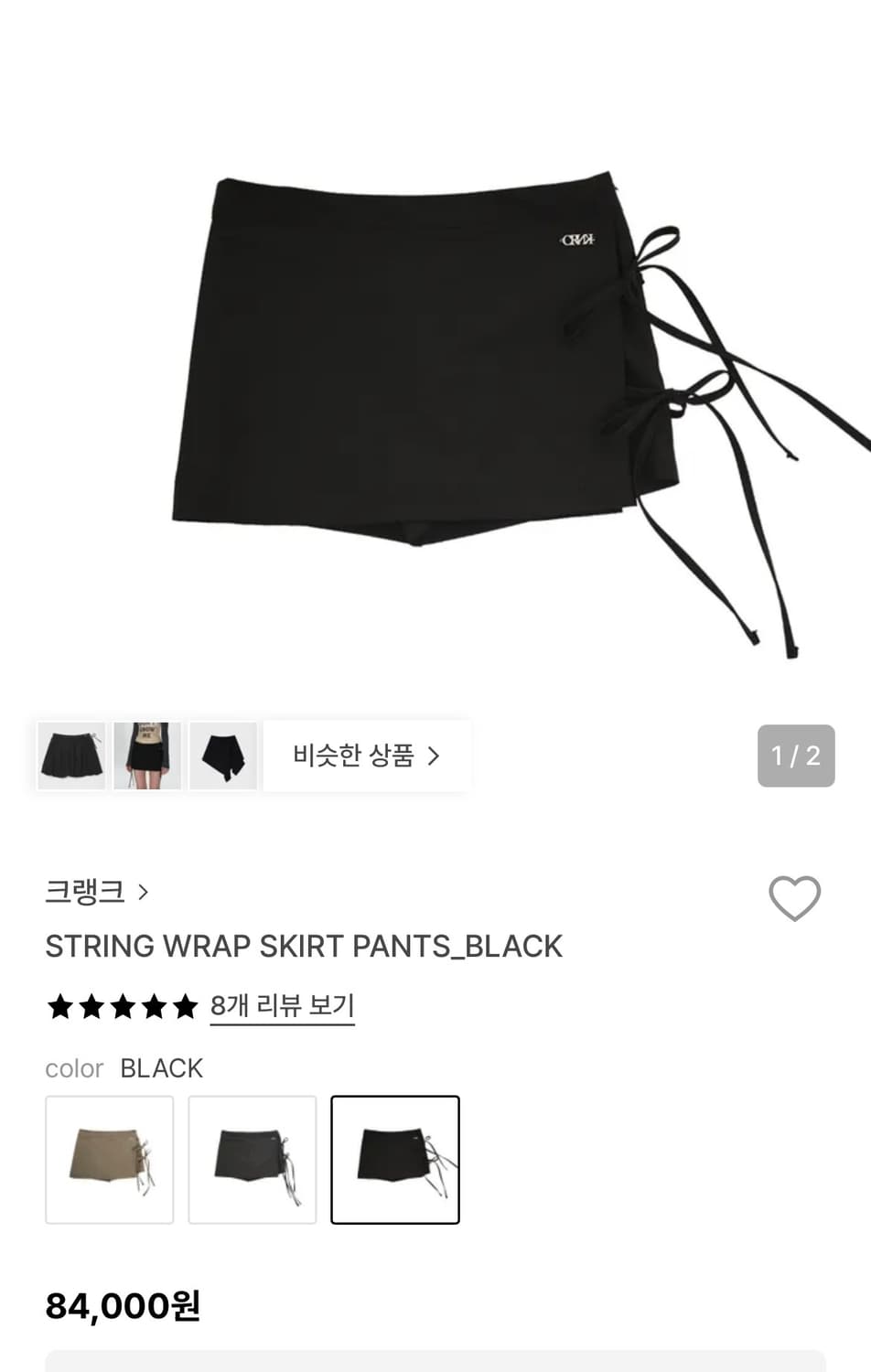 크랭크 랩스커트 상품이미지1