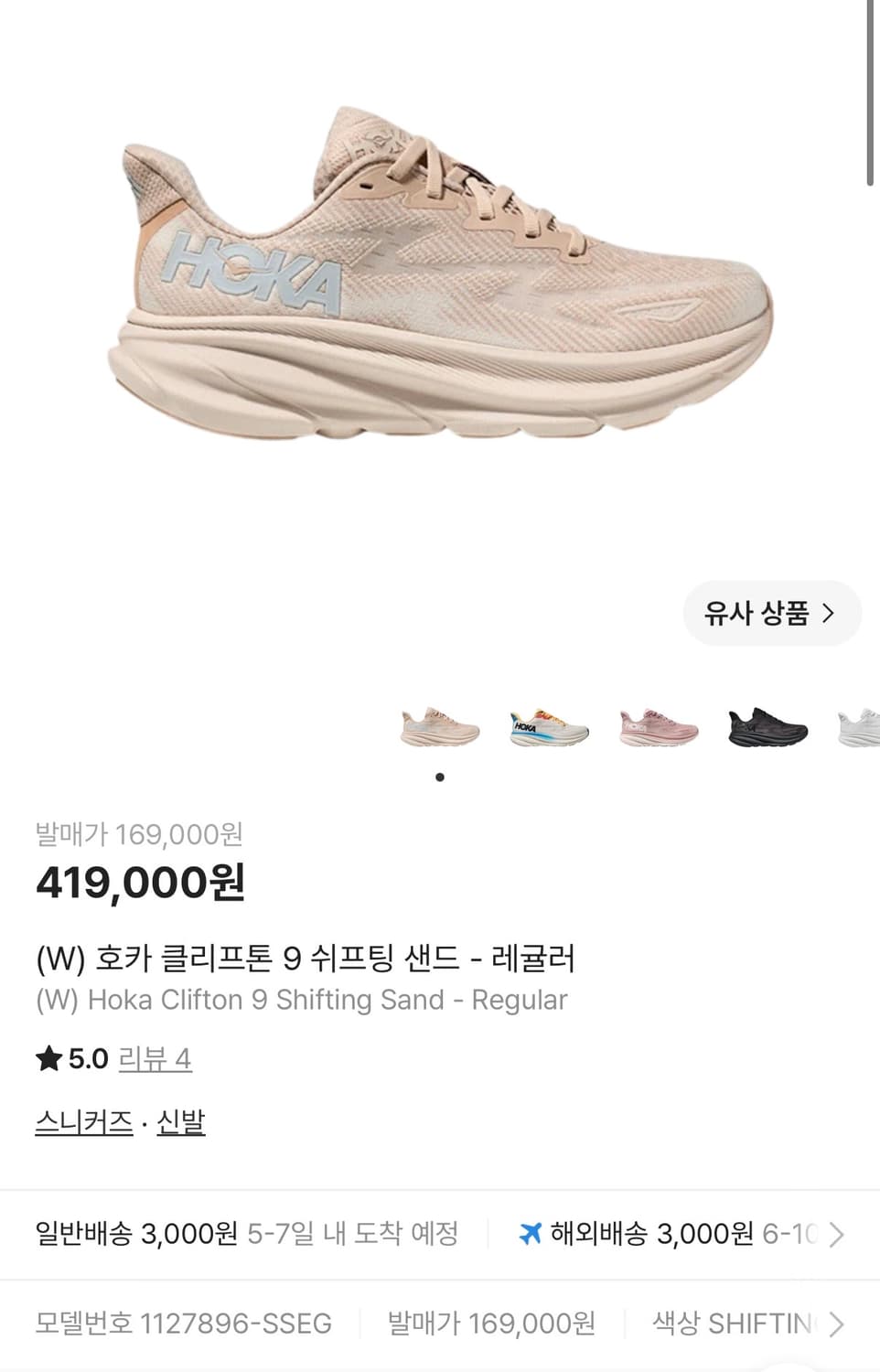 [정가 25만원] 호카 클리프톤9 260 상품이미지2