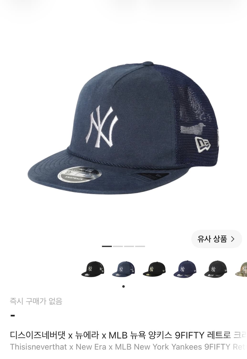 디스이즈네버댓 x 뉴에라 x MLB 뉴욕 양키스 9FIFTY 트러커캡 상품이미지1