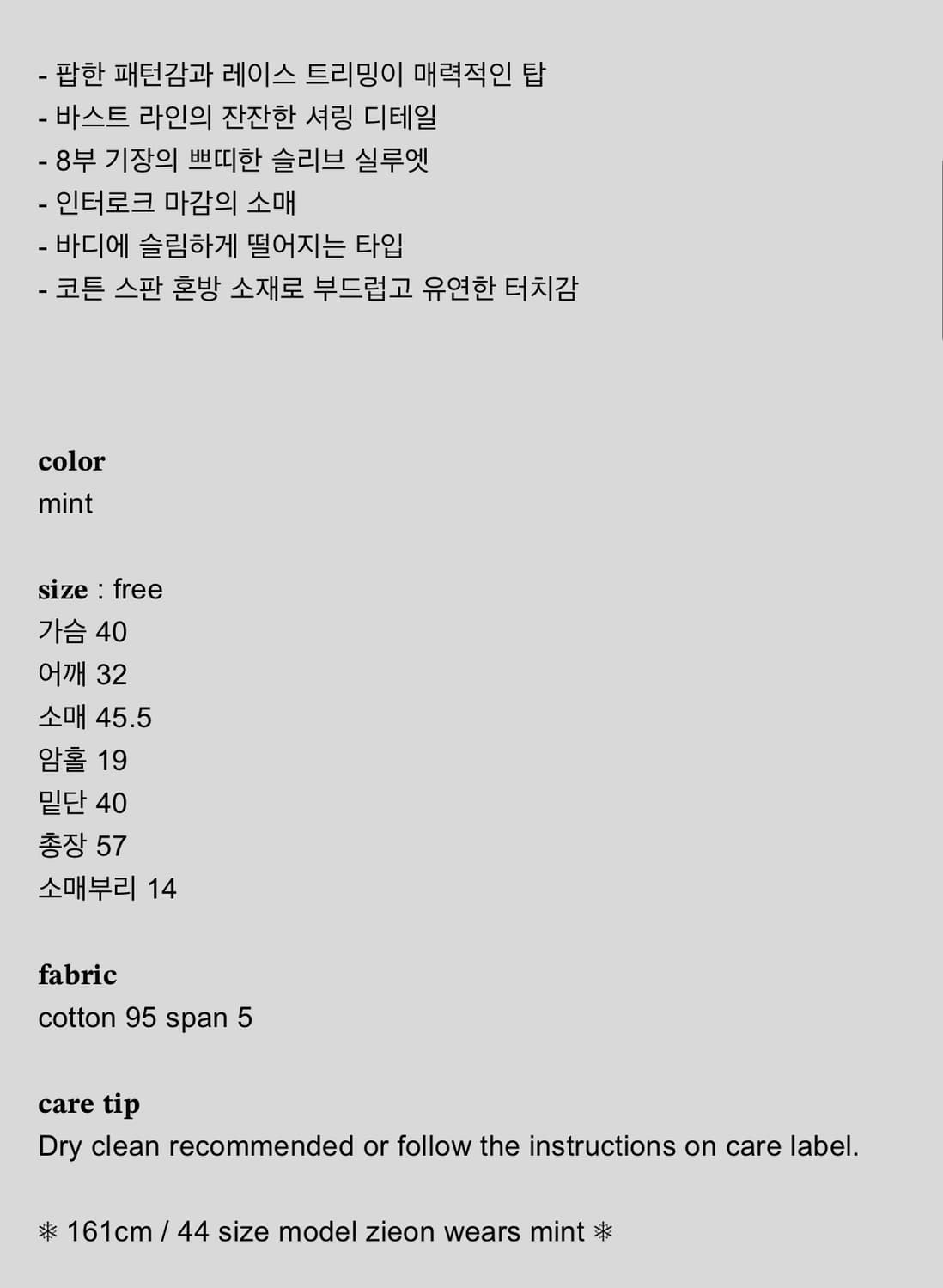 샵 페어리 little strawberry lace top (mint) 상품이미지2