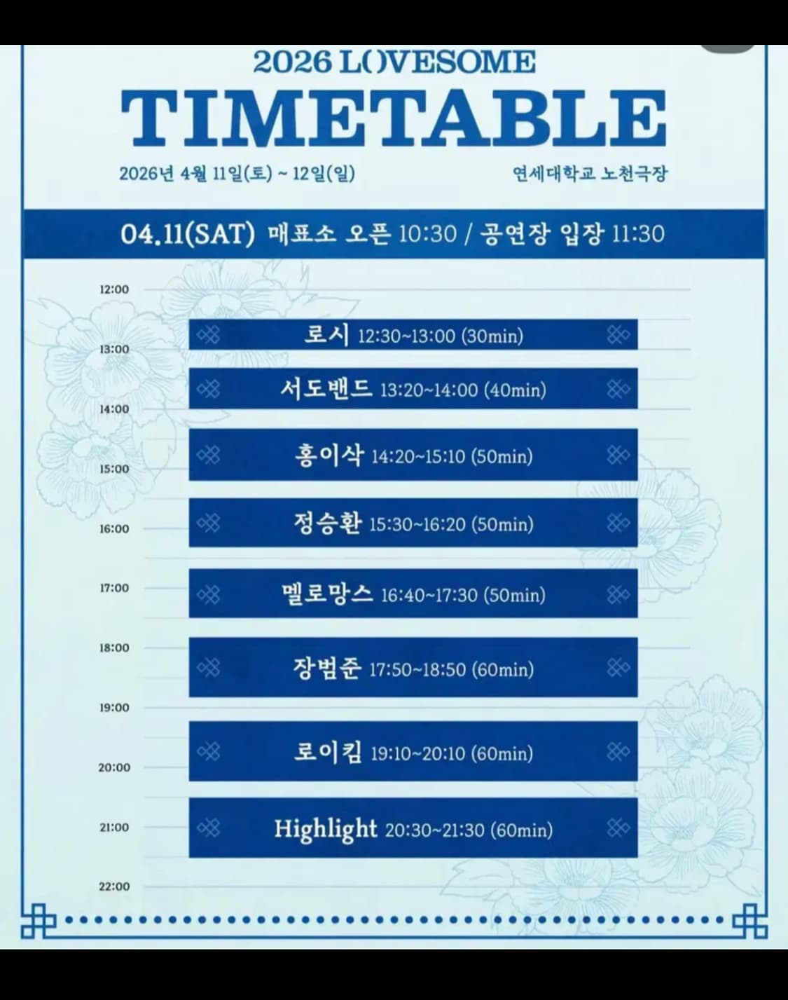 (LOVESOME) 2026 러브썸 페스티벌 티켓 2장 상품이미지4