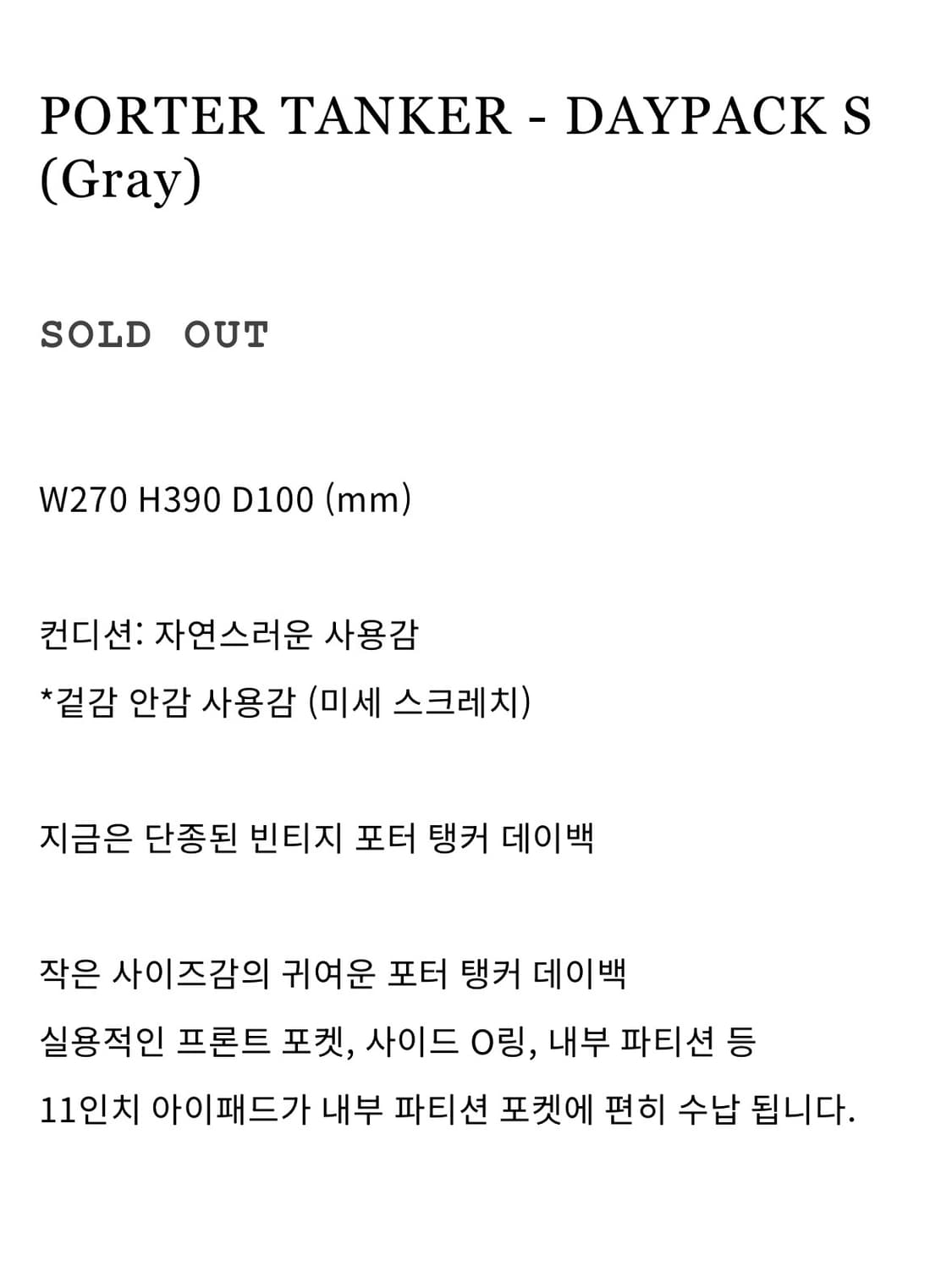 PORTER TANKER - DAYPACK S (Gray) 빈티지 상품이미지9