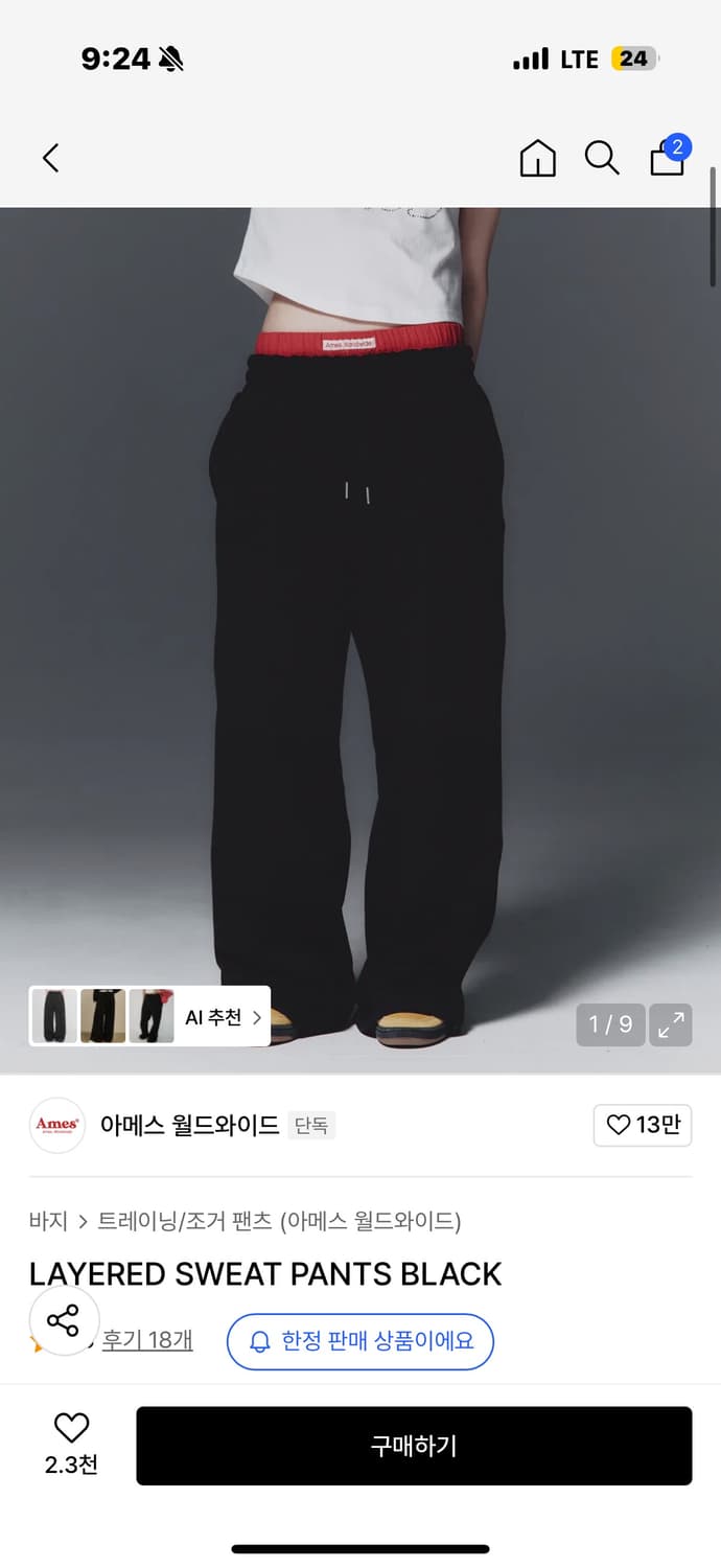 아메스 월드와이드 layered sweat pants black 상품이미지1