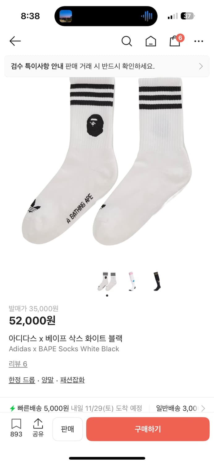 베이프 양말,키링 상품이미지1