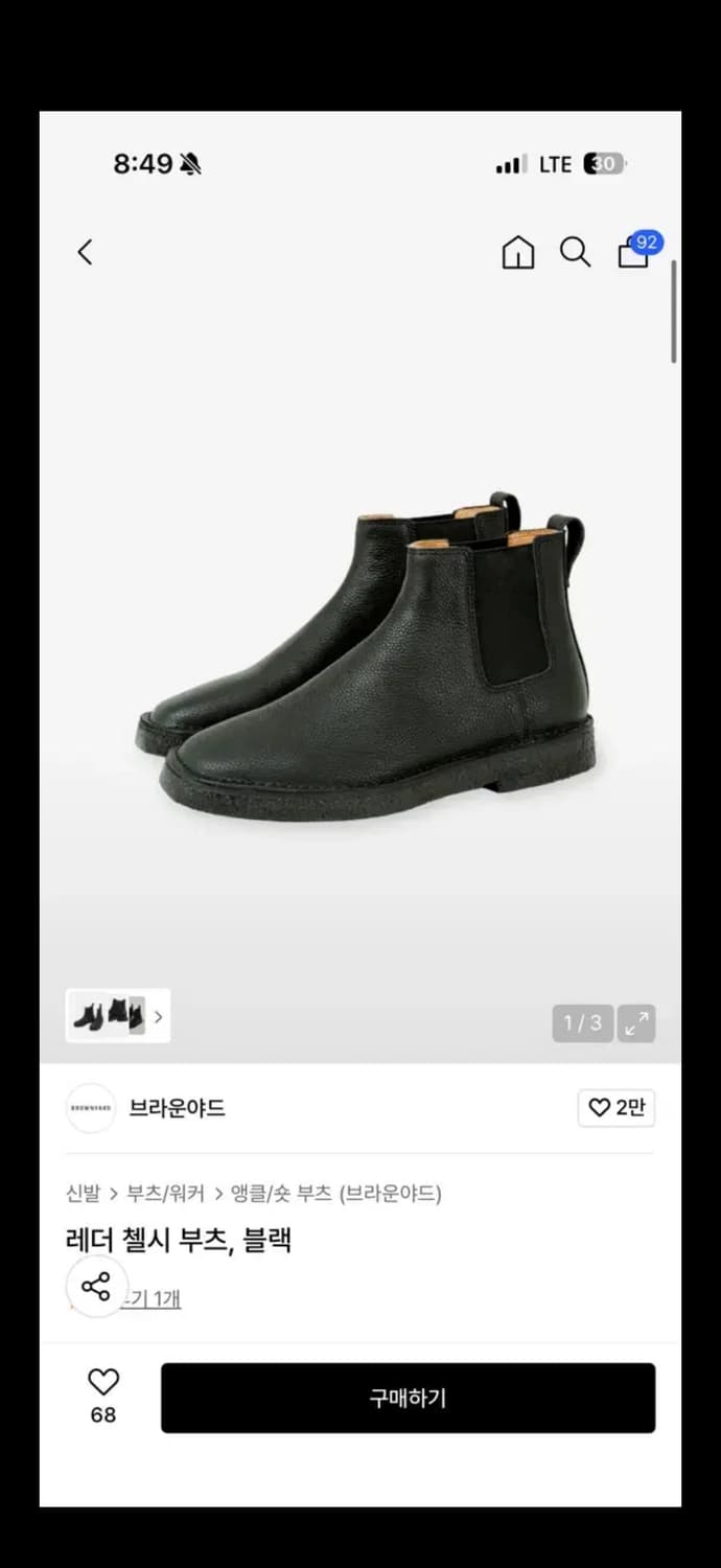 (새상품) 브라운야드 레더 첼시 블랙 41 상품이미지1