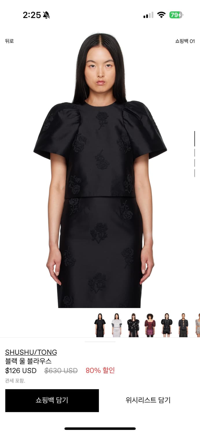 슈슈통 블랙 울 블라우스 구해요 상품이미지1