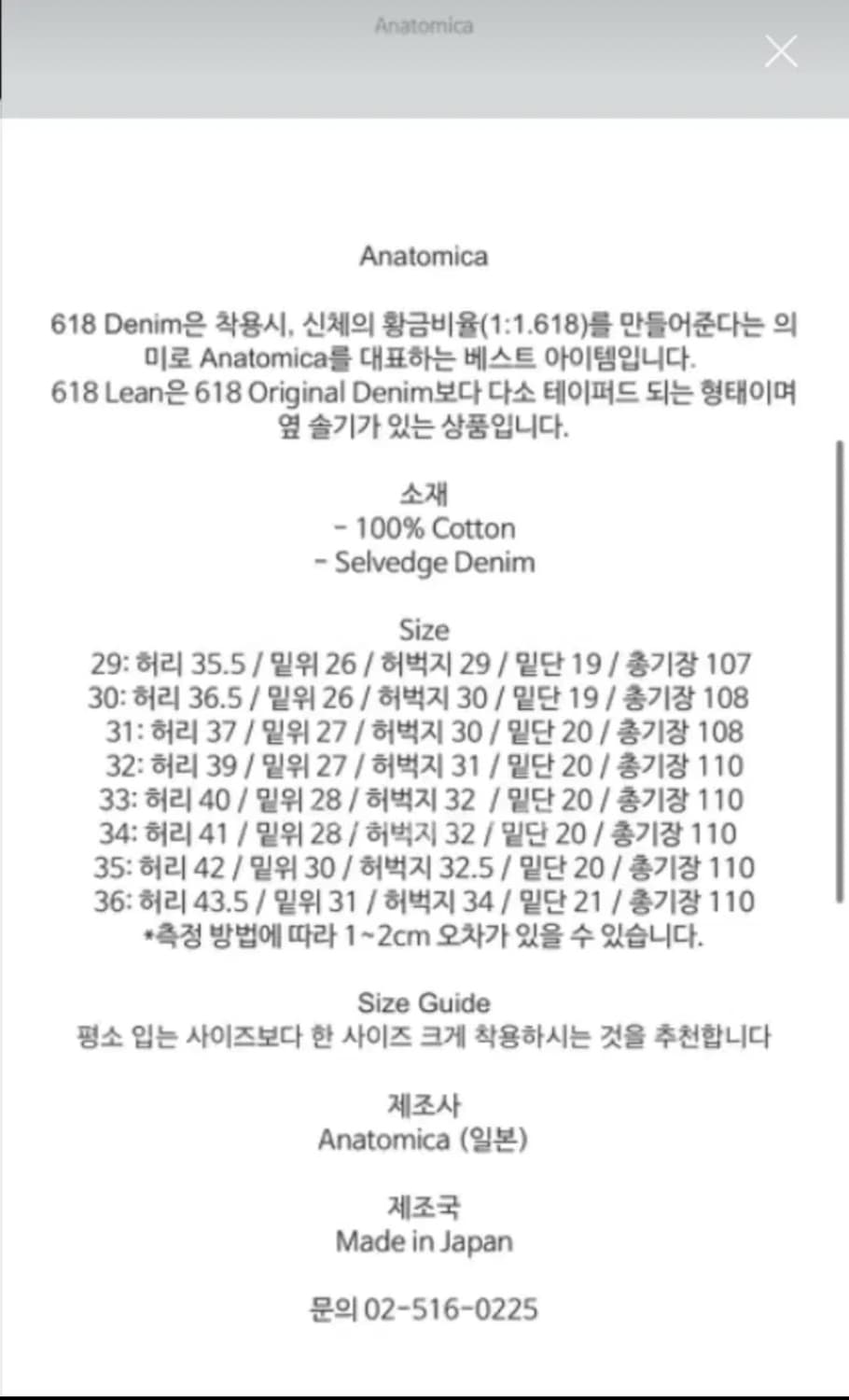 새상품)아나토미카 618 린 인디고 데님 33 상품이미지2