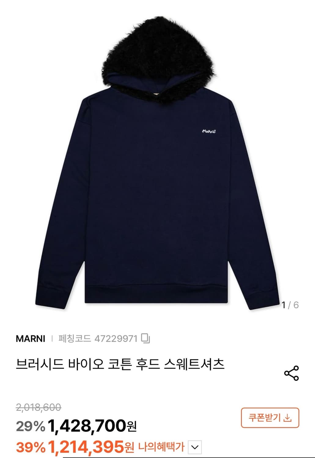 (48) Marni 마르니 자수 로고 퍼 후드티 네이비 상품이미지9