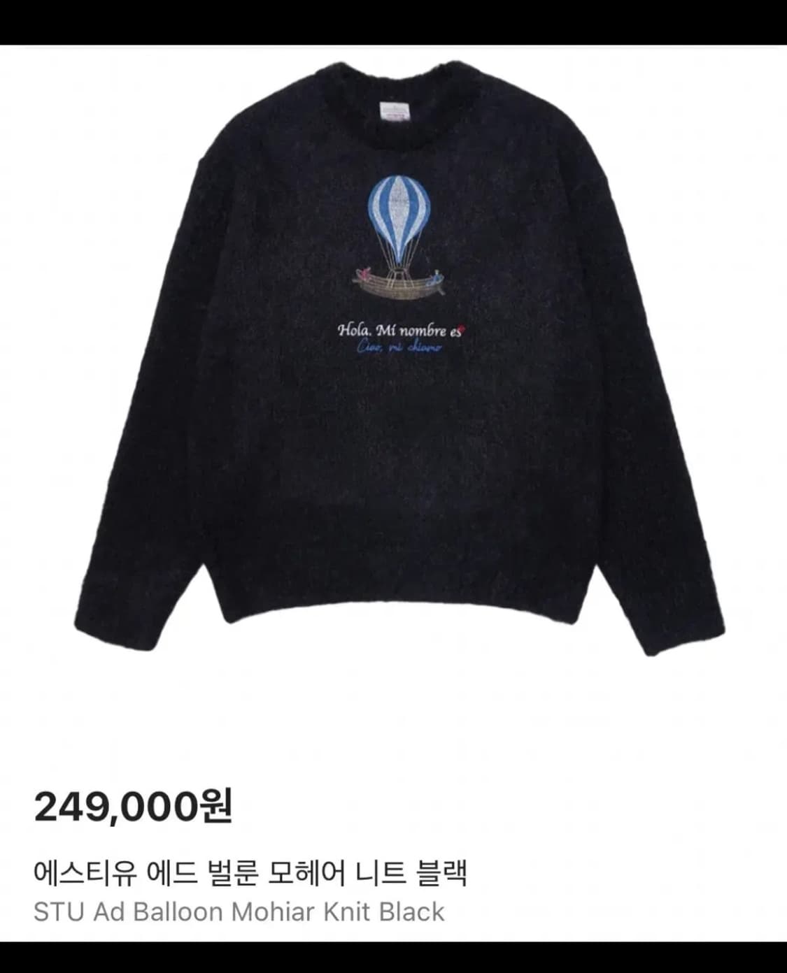[L] stu 에스티유 열기구 모헤어 니트 스웨터 블랙 검정 긴팔 티셔츠 상품이미지2
