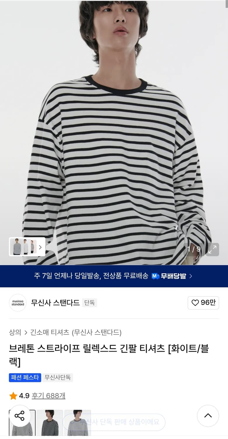 [미개봉] 무탠다드 브레톤 스트라이프 롱슬리브 2XL 상품이미지3