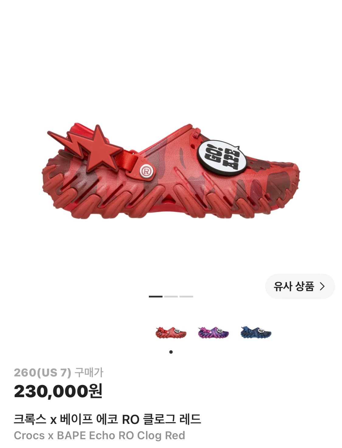 크록스 x 베이프 에코 RO 클로그 레드 260 상품이미지1