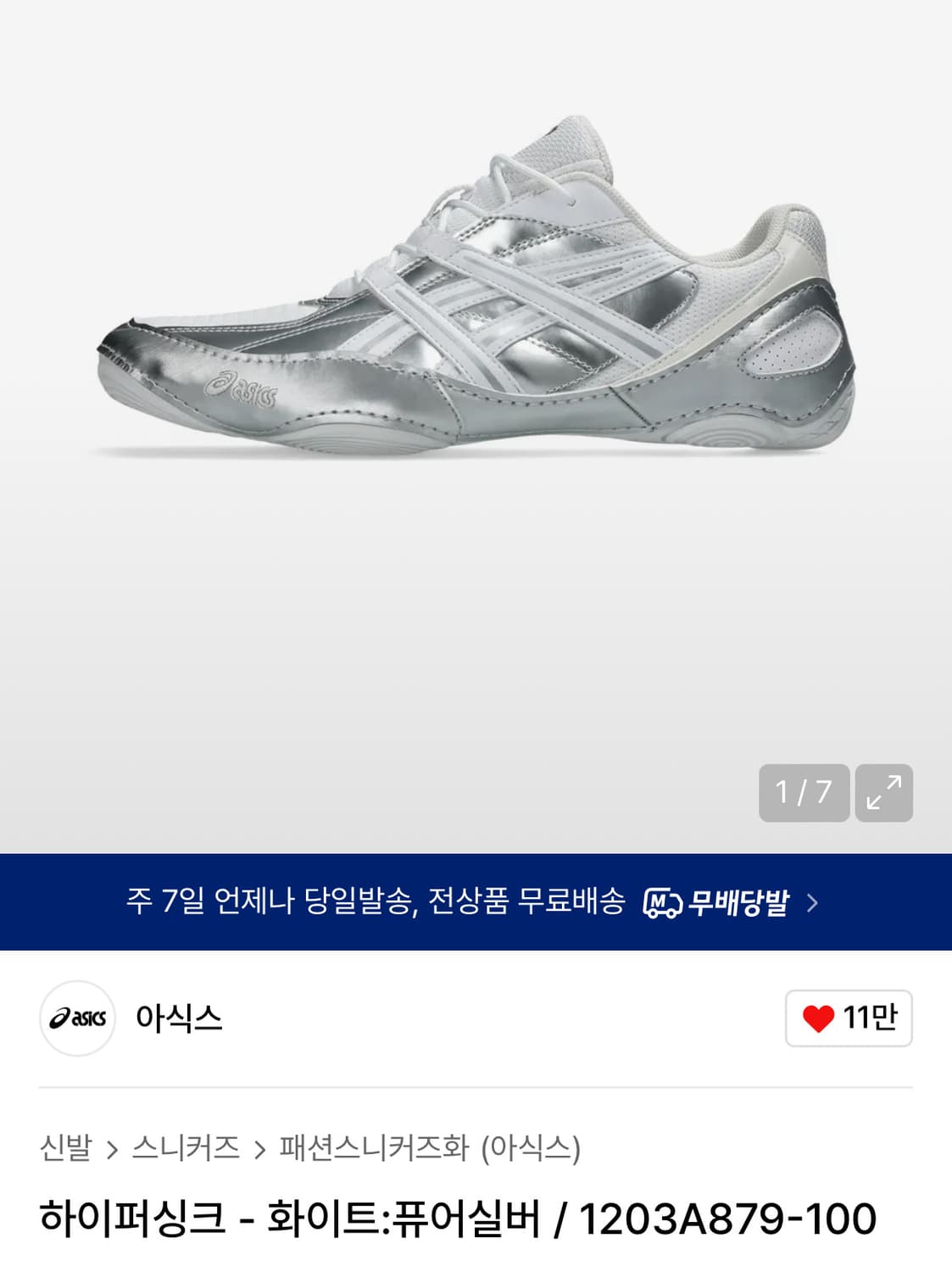 (230) 아식스 하이퍼싱크 퓨어실버 새상품 상품이미지1
