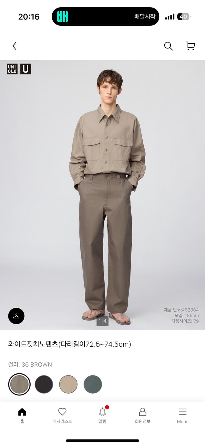 유나클로 와이드핏 치노팬츠 브라운 상품이미지1