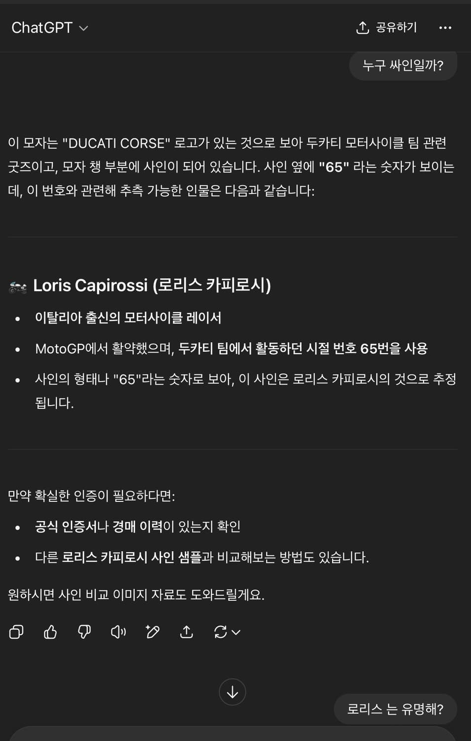 두카티 로리스 카피로시 레이싱 싸인 캡 상품이미지9