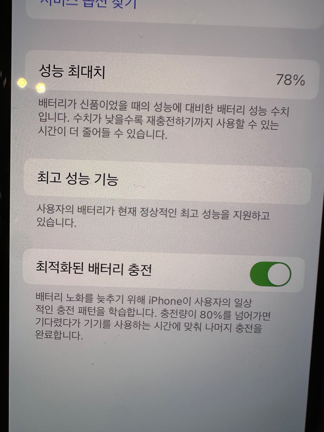 (S급) 아이폰 xs 실버 256 기가 상품이미지3