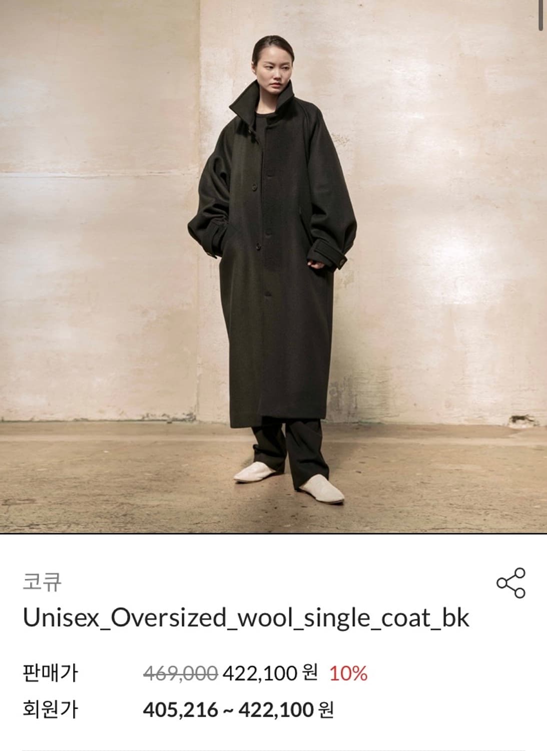 kokyu 코큐 울 오버사이즈 코트 상품이미지1