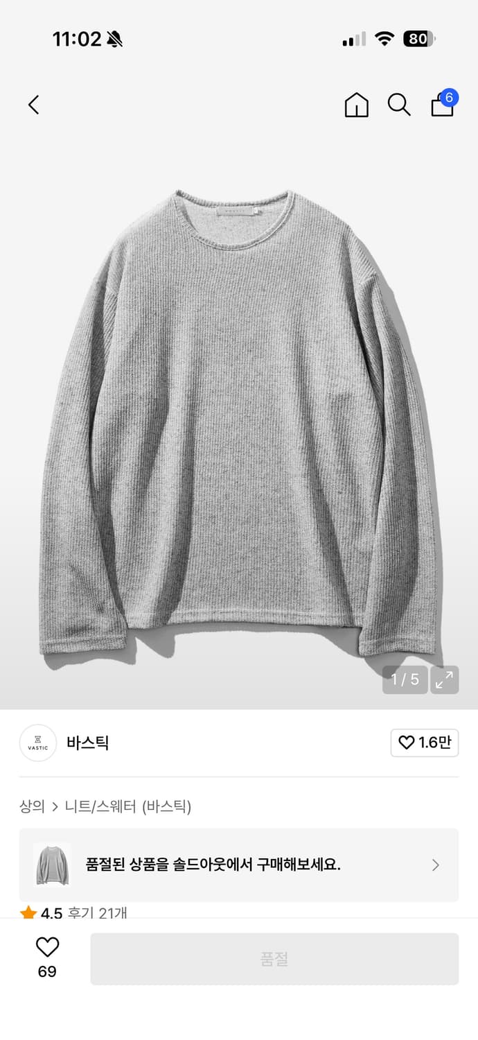 바스틱 / 루즈 핏 하찌 니트_메란지 상품이미지1