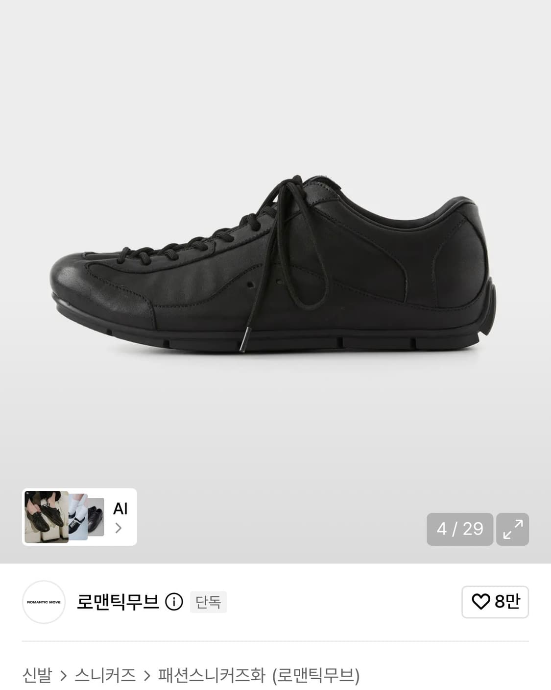 로맨틱무브 보울러 스니커즈 상품이미지3