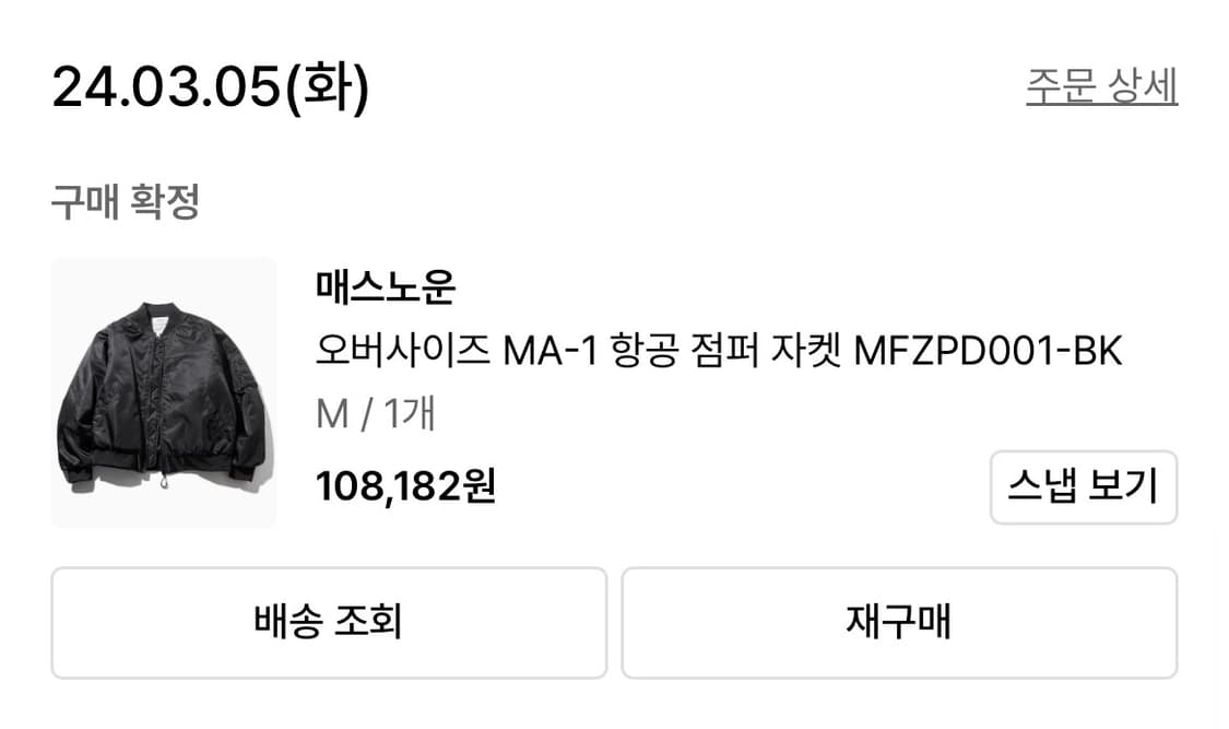 매스노운 ma-1 항공점퍼 상품이미지2