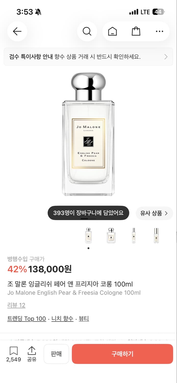 조 말론 잉글리쉬 페어 앤 프리지아 100ml 상품이미지1