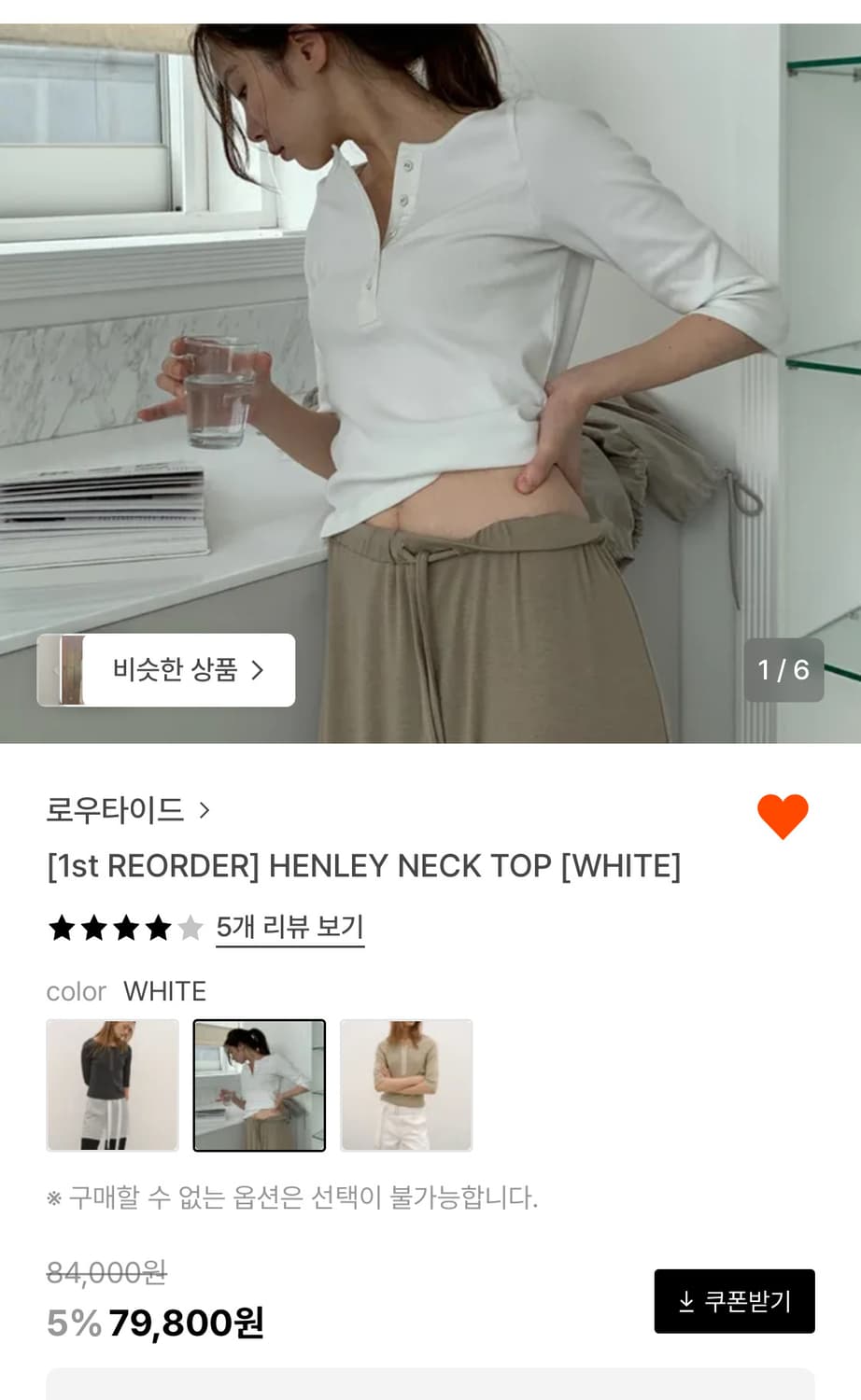 로우타이드 헨리넥 탑 화이트 상품이미지3