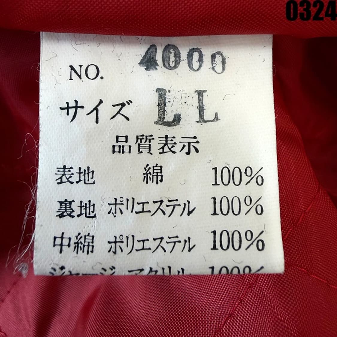 호시히메 자수 스카잔 스타일 집업 자켓 LL 0324 상품이미지6