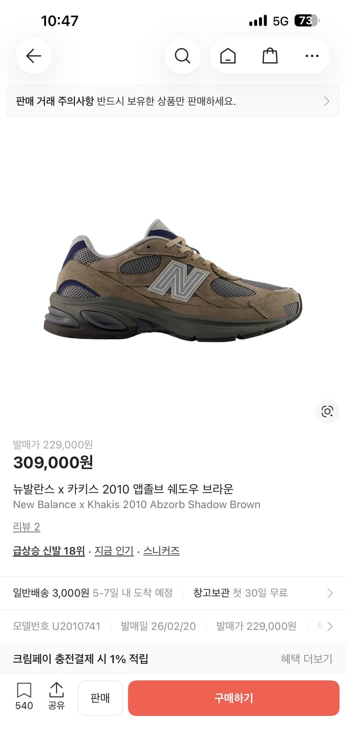 판매)뉴발란스 x 카키스 2010 앱졸브 데이 투어 280 새상품 상품이미지1