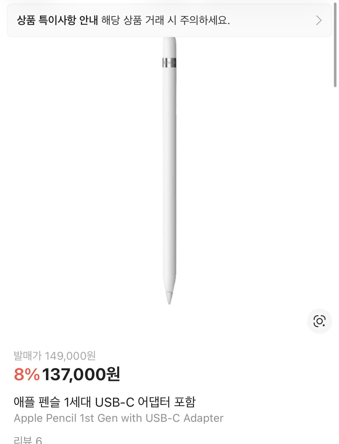 애플펜슬 1세대 상품이미지1