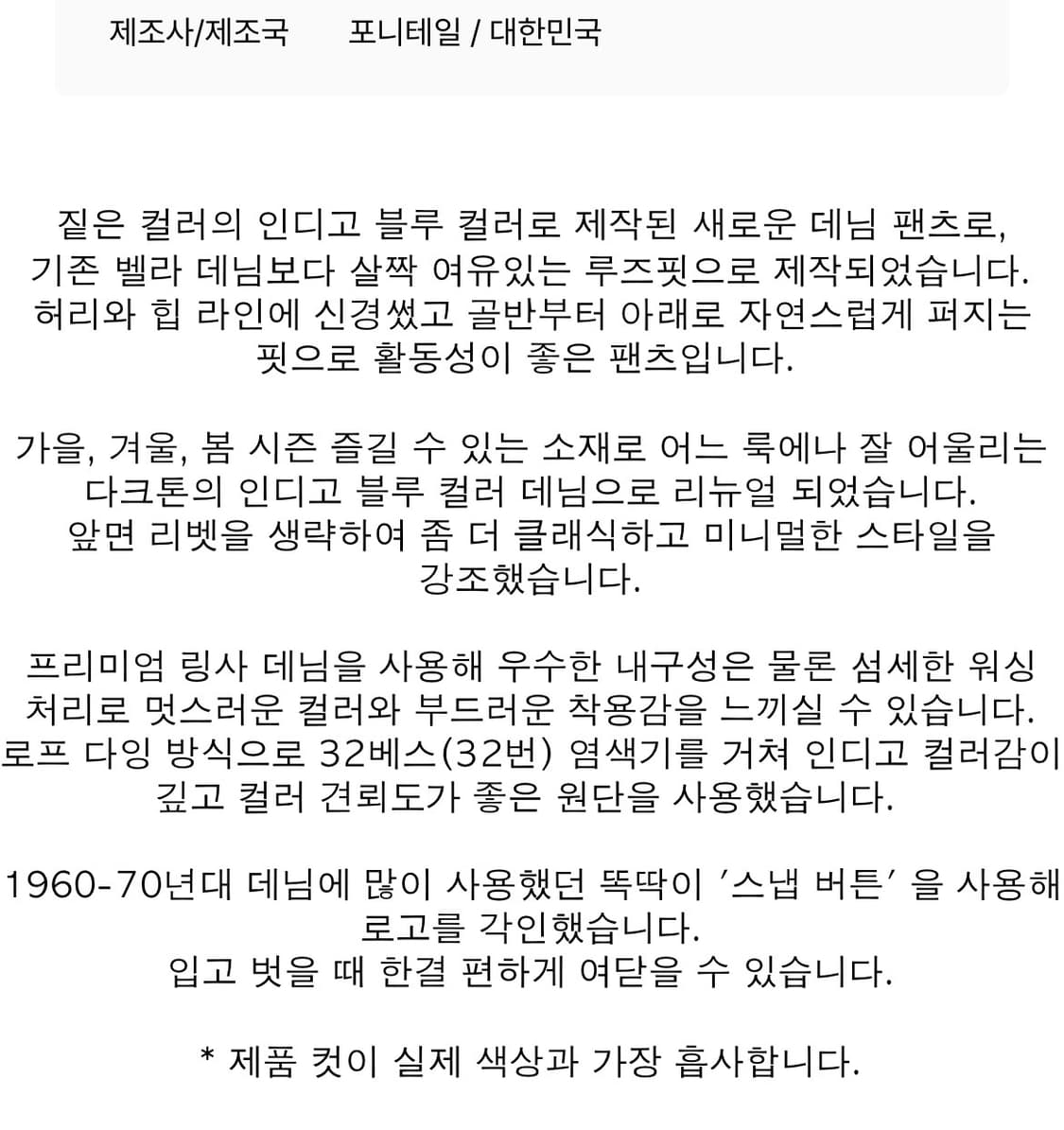 포니테일 PONYTAIL 뉴벨라 루즈핏진(XS) 상품이미지5