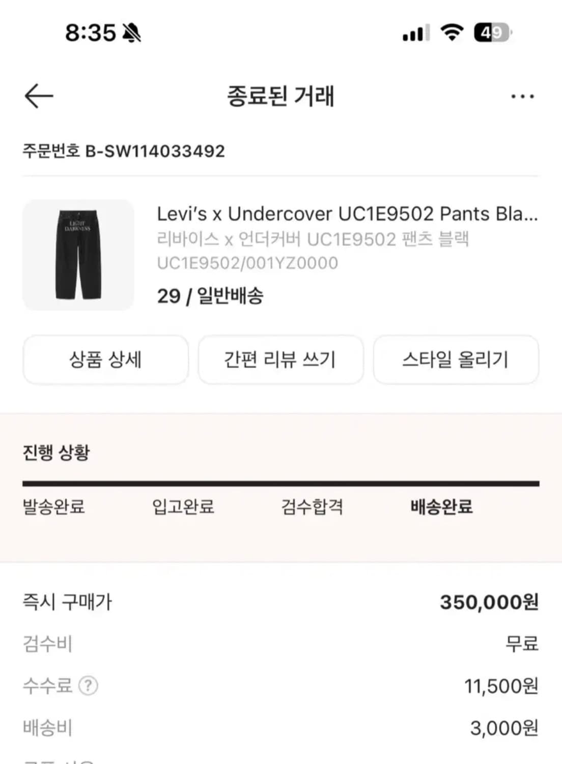 리바이스 x 언더커버 콜라보 데님 팬츠 29 사이즈 상품이미지4